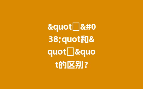 &quot垚&quot和&quot壵&quot的区别？